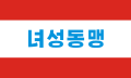 Флаг Социалистического союза женщин Кореи