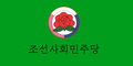 Флаг Социал - демократической партии Кореи