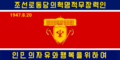 Оборотная сторона флага Сухопутных войск КНДР