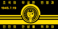Флаг Департамента Государственной Безопасности КНДР (ДГБ КНДР)