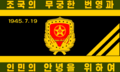 Оборотная сторона флага Департамента Государственной Безопасности КНДР (ДГБ КНДР)