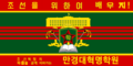 Оборотная сторона флага Мангендэского революционного училища
