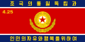Флаг Корейской Народной Армии и Сухопутных войск КНДР(1992 - 2023)