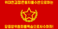 Флаг Рабоче - Крестьянского Красного Ополчения (1992 - 2023)