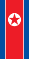 Вертикальная версия флага КНДР