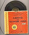 Магнитная лента «Тип-2», 1950-е - начало 1960-х гг., торговой марки «Свема» ещё не существует