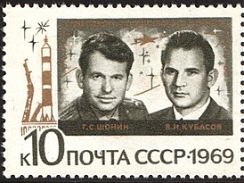 Почтовая марка СССР, посвящённая полёту КА «Союз-6»