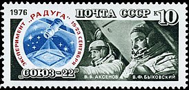 Экипаж корабля «Союз-22» на марке СССР 1976 года