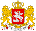 Герб Грузии