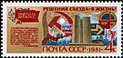 1981: цитата на марке, посвящённой решениям XXVI съезда КПСС. Художник Ю. Ряховский (ЦФА [АО «Марка»] № 5216)