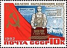 Почтовая марка СССР № 5345. 1982. 60-летие СССР. Цитата Л. И. Брежнева.