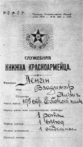 Служебная книжка красноармейца, 1919 год