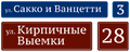 Пример табличек с названиями улиц