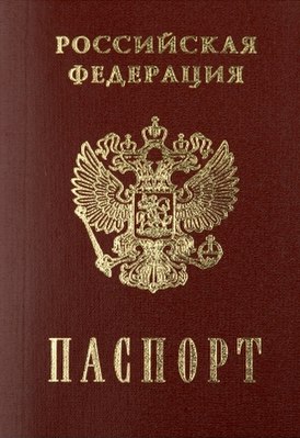 Обложка российского паспорта
