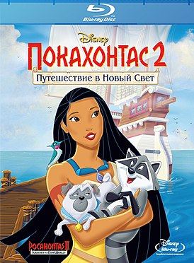 Обложка Blu-ray диска в русском дубляже