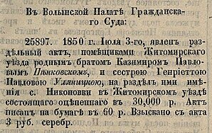 Вырезка из Сенатских ведомостей о разделе с. Никоновка между помещиками Пеньковскими (1850 год)