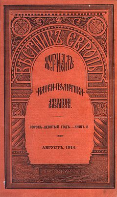 Номер за август 1914 года