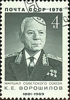 Почтовая марка СССР, 1976 год