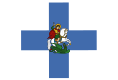 Флаг православных греческих сипахов (1431—1619)