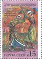 1991: Лола-Байрам в Узбекистане (ЦФА [АО «Марка»] № 6355)