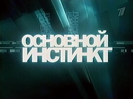 Заставка программы (2004—2005)