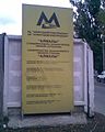 Информационный стенд у строящегося входа на станцию «Алмалы» (вид со стороны ул. Панфилова) (октябрь 2008 года)