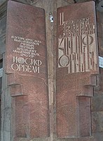 Мемориальная доска И. А. Орбели в Ереване