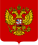 Герб России