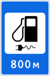 Дорожный знак 7.21 автозаправочной станции с возможностью зарядки электромобилей (Россия)
