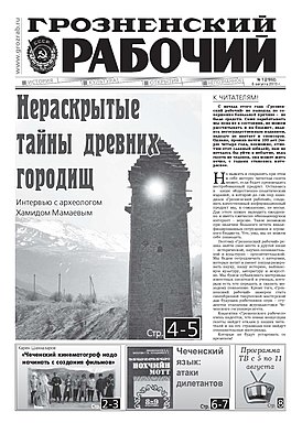 Первая полоса газеты «Грозненский рабочий», № 1 (21332) от 6 августа 2013 года