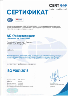 2020 год. АК «Узбектелеком» получила Международный сертификат ISO 9001:2015 11.11.2020-11.11.2023 Проектирование, строительство, эксплуатация сетей телекоммуникации и оказания услуг телекоммунникаций. Представление услуг Call центра