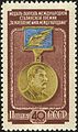 1953: Медаль Международной Сталинской премии «За укрепление мира между народами». Художник С. Поманский (ЦФА [АО «Марка»] № 1717)