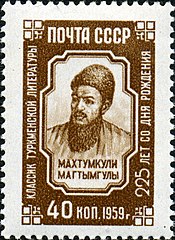 1959: Махтумкули (ЦФА [АО «Марка»] № 2364)