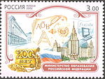 2002: Министерство образования Российской Федерации (ЦФА [АО «Марка»] № 782)