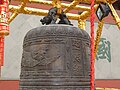 «Колокол спокойствия» (平安钟), храм Тяньфэй-гун