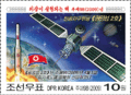 Почтовая марка КНДР по случаю запуска РН «Ынха-2» с ИСЗ «Кванмёнсон-2»