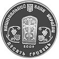 Аверс памятной монеты Банка Украины, 2009.