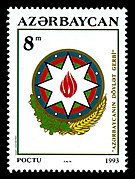 Почтовая марка Азербайджана 1993 года
