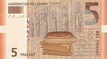 Азербайджанская банкнота номиналом в 5 манат с текстом гимна