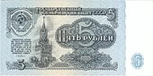 Казначейский билет СССР, 1961 год