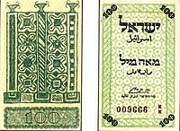 100 милей 1948 года, разменный денежный знак Министерства финансов