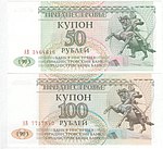 Приднестровские 50 и 100 рублей 1993 года с Суворовым на коне.