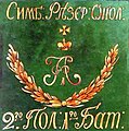 Знамя 1 батальона 2 полка Симбирского народного ополчения 1812 года.