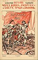 Плакат № 1 (1921) (Симбирск: Литография № 2): «Четвёртая годовщина. Через войну и разруху к свету, труду и знанию».