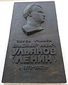 Мемориальная доска В. Ульянову - Ленину на здании Гимназии.