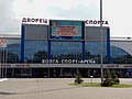 Дворец спорта «Волга-Спорт-Арена».