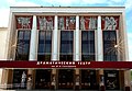 Панно на здании Ульяновского драмтеатра.