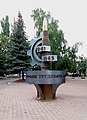 Памятник «Володарцам-героям трудового фронта», УПЗ.