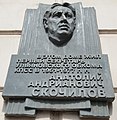 Мемориальная доска Скочилову А. А.