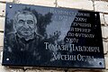 Мемориальная доска Томасу Павловичу Хусейнову